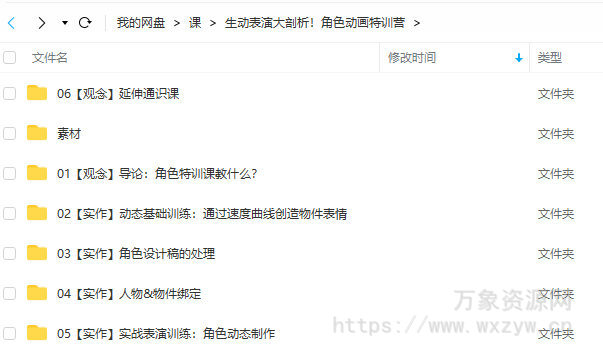 【缺课】生动表演大剖析AE角色动画特训营2021【画质不错有素材】