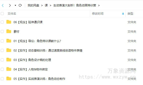 【缺课】生动表演大剖析AE角色动画特训营2021【画质不错有素材】