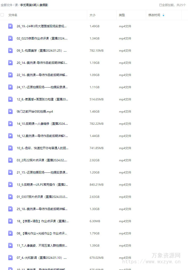 李觅青第6期人像摄影2024【画质高清只有视频】