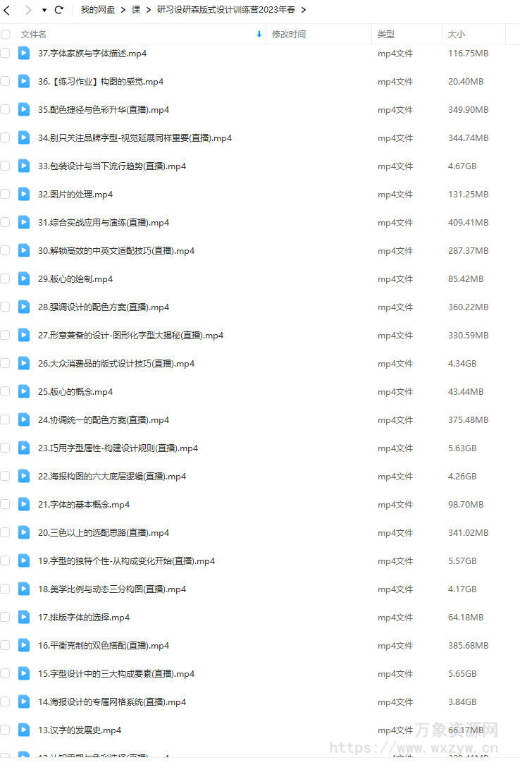 【缺课】研习设研森版式设计训练营2023年春【画质高清只有视频】