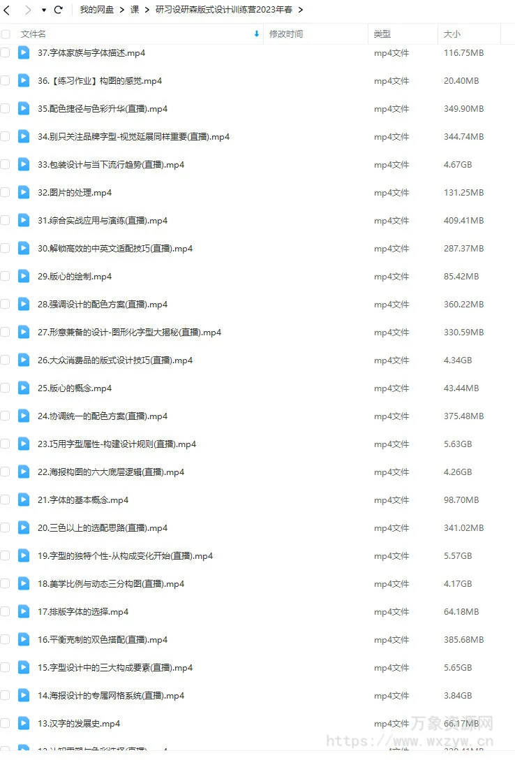 【缺课】研习设研森版式设计训练营2023年春【画质高清只有视频】