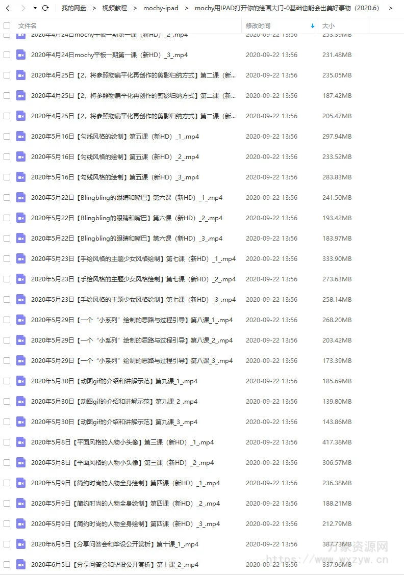 mochy用IPAD打开你的绘画大门-0基础也能会出美好事物（2020.6）插画教程