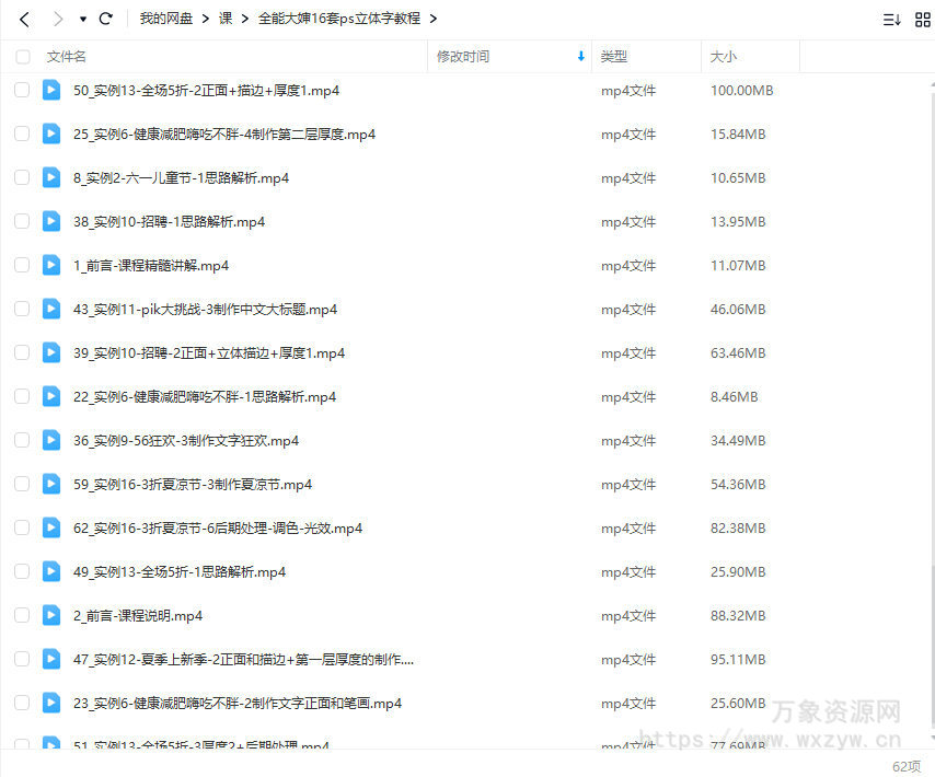 全能设计大婶16套ps立体字教程【画质不错只有视频】