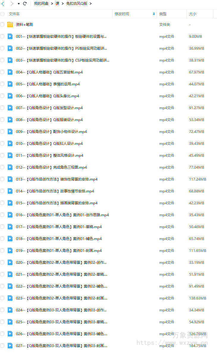 兔扣古风Q版插画课【画质不错有笔刷和资料】