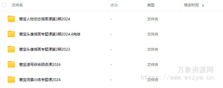 蕙宝课程合集2024【画质不错】