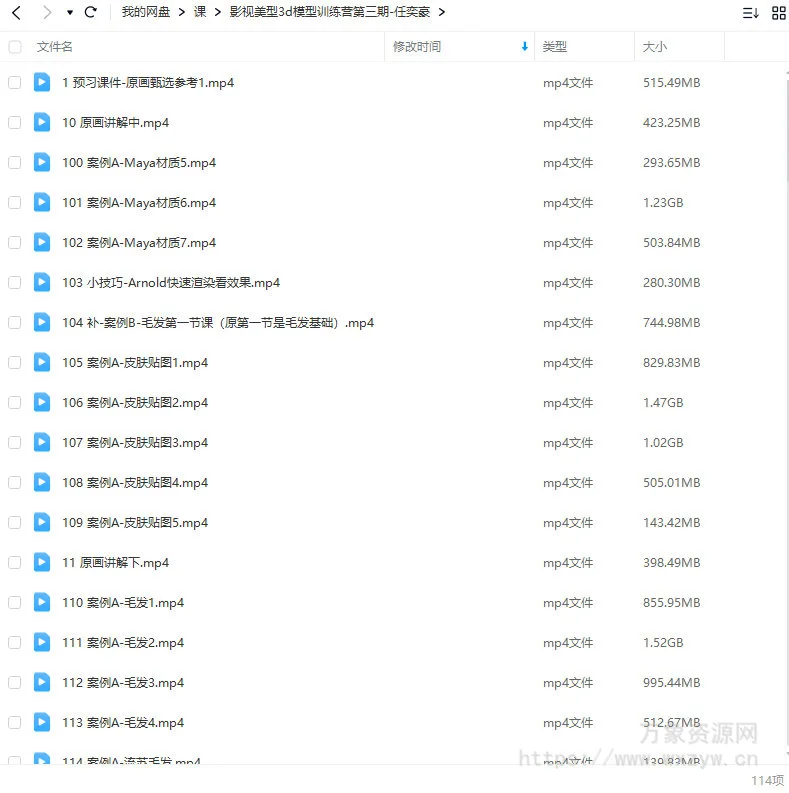 任奕豪影视美型3d模型训练营第3期【画质高清有大部分素材】