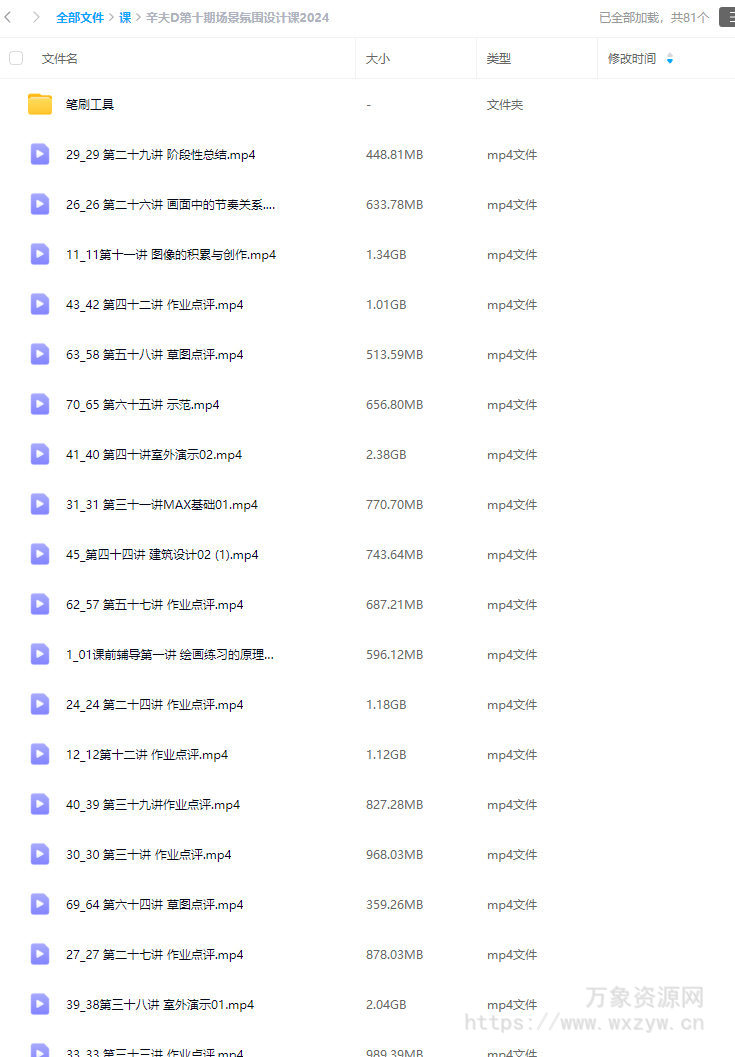 辛夫D第十期场景氛围设计课2024【画质不错有笔刷】