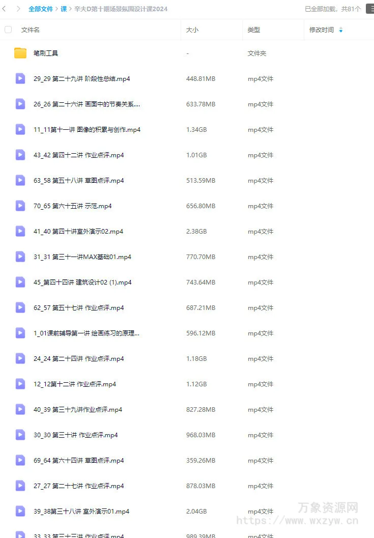 辛夫D第十期场景氛围设计课2024【画质不错有笔刷】