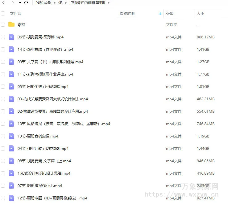 卢帅2022版式高阶内训班第5期【画质高清有大部分素材】