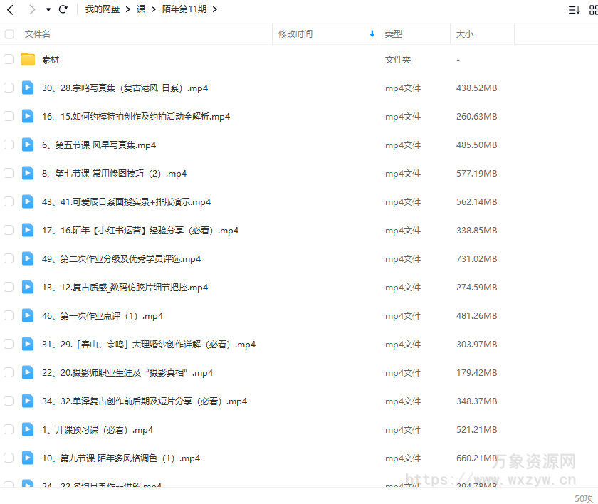 陌年第11期摄影课2022年5月结课【画质不错有部分素材】
