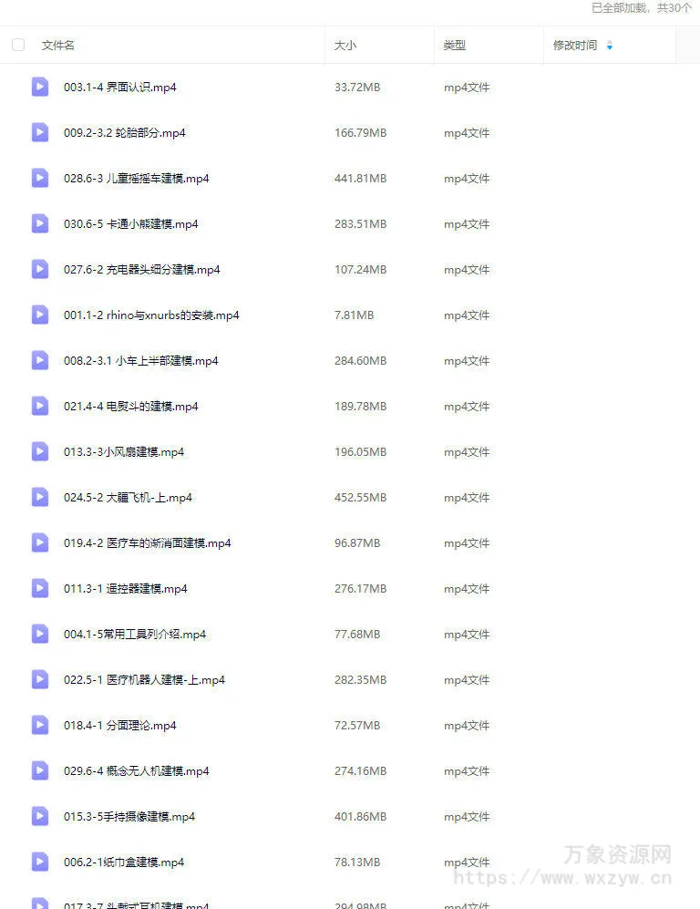 花轮Rhino7工业设计建模速成班2023【画质高清只有视频】