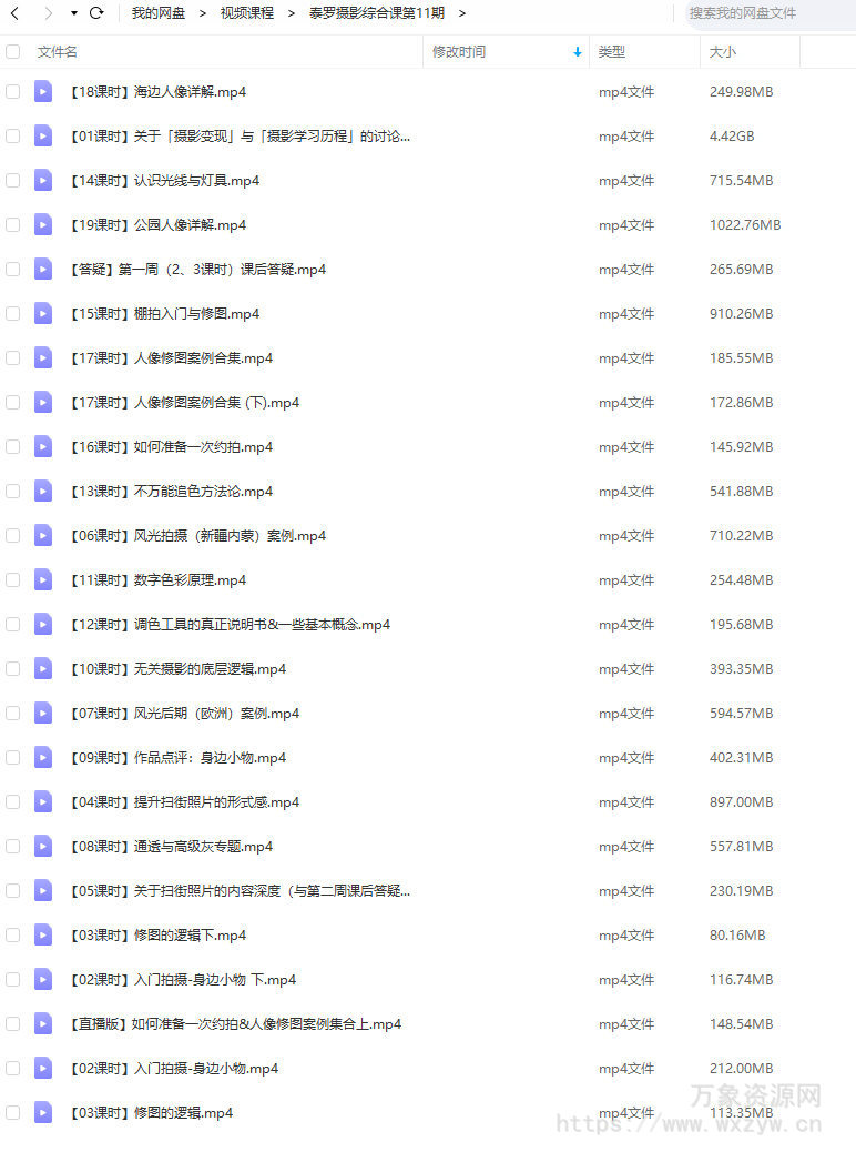 【缺课】泰罗摄影综合课第11期2021年【画质高清】