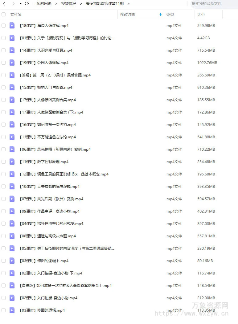 【缺课】泰罗摄影综合课第11期2021年【画质高清】