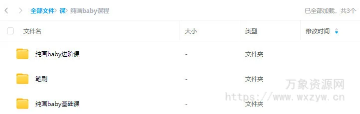 纯画baby课程【画质不错有素材】