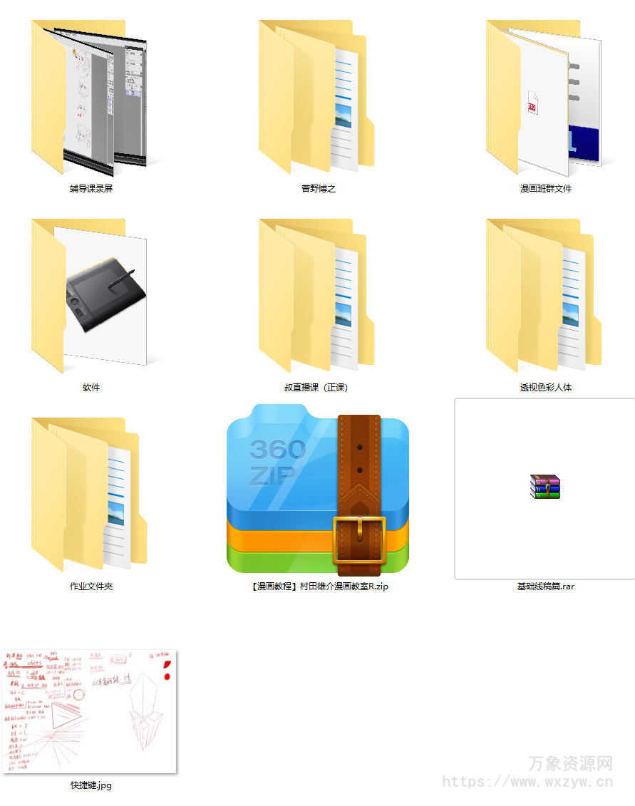 漫画设计创作专业班【画质高清有课件】