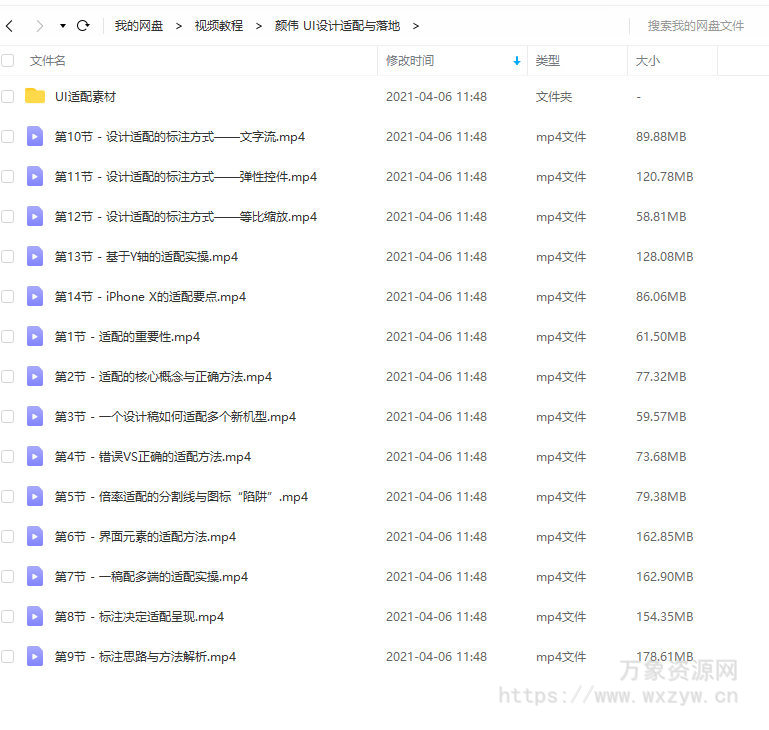 颜伟UI设计适配与落地【画质高清有素材】