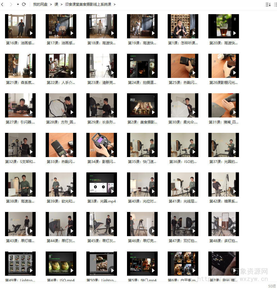 旧食美食摄影线上系统课2020年【画质一般只有视频】