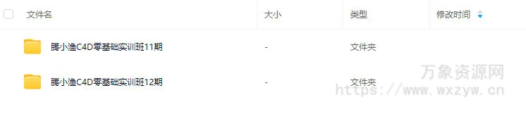 腾小渔C4D零基础实训班第12期+第11期【画质高清只有视频】