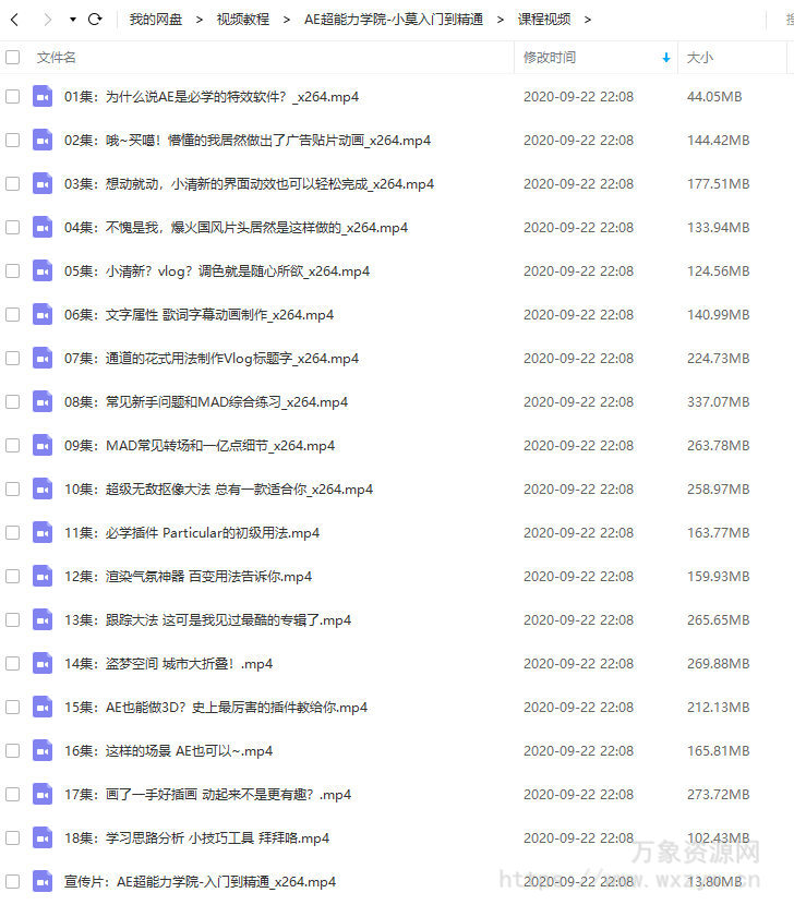 AE超能力学院小莫从入门到精通全18集