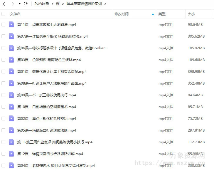 嘿马电商详情进阶实训【画质高清只有视频】