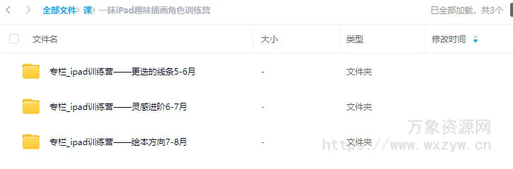 一抹iPad趣味插画角色训练营【画质还行只有视频】