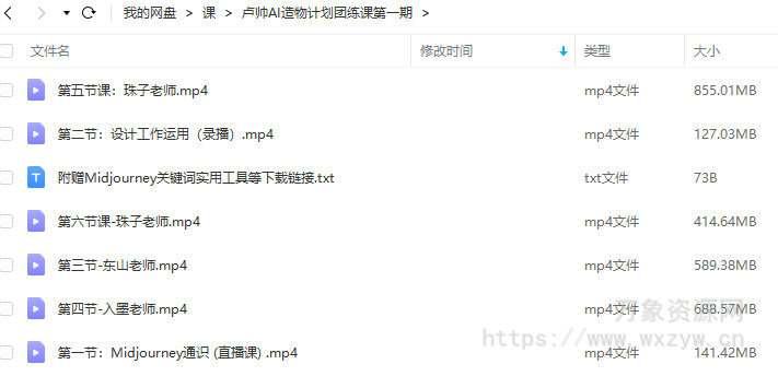 卢帅2023AI造物计划团练课第1期【画质还行只有视频】
