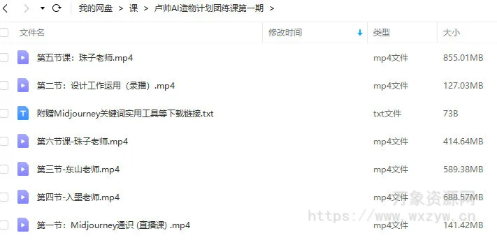 卢帅2023AI造物计划团练课第1期【画质还行只有视频】