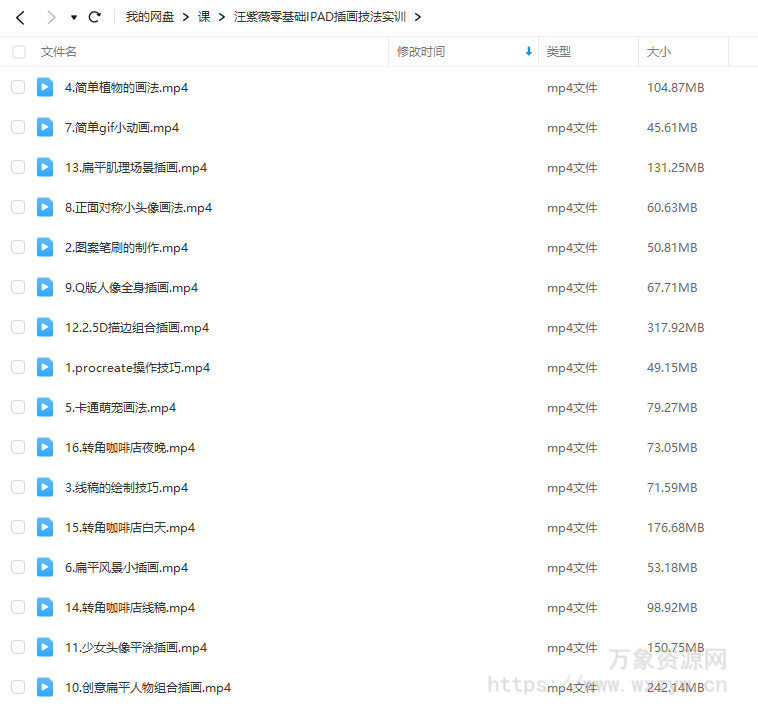 汪紫薇零基础IPAD插画技法实训2022年【画质高清只有视频】