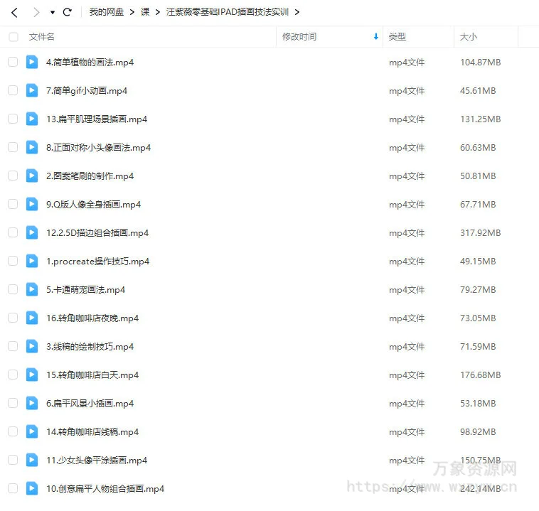 汪紫薇零基础IPAD插画技法实训2022年【画质高清只有视频】