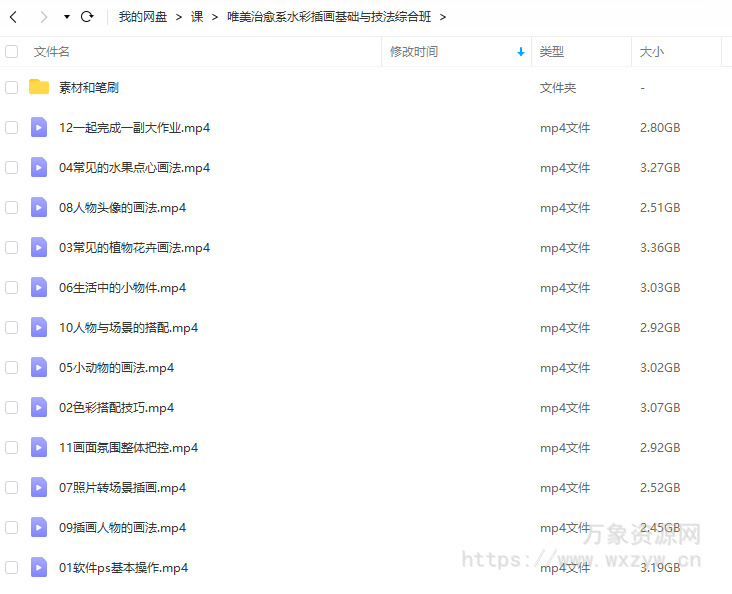 瑶背背2021年2月结课唯美治愈系水彩插画基础与技法综合班【画质高清有笔刷和素材】