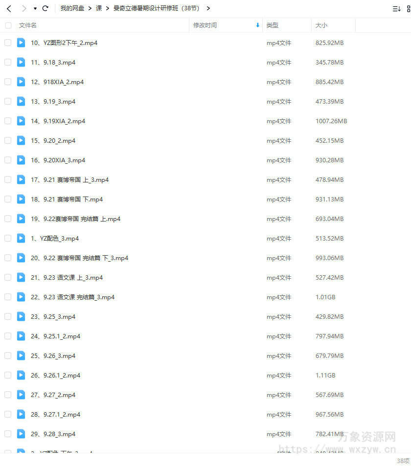 曼奇立德暑期设计研修班2023年【画质还行只有视频】