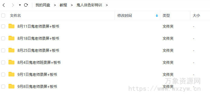鬼老师人体色彩特训2019年11月【画质高清有板书】