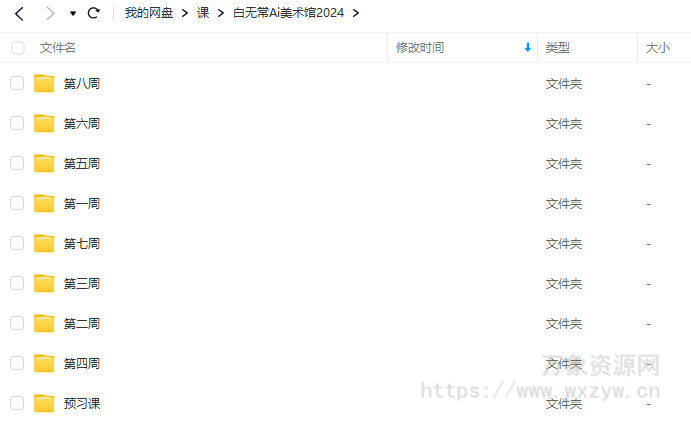 白无常Ai美术馆2024年2月结课【画质高清有部分素材】