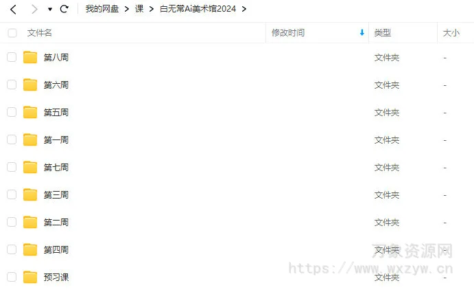 白无常Ai美术馆2024年2月结课【画质高清有部分素材】