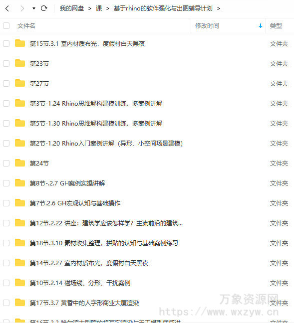 【缺课】优优课基于rhino的软件强化与出图辅导计划【画质高清有部分素材】