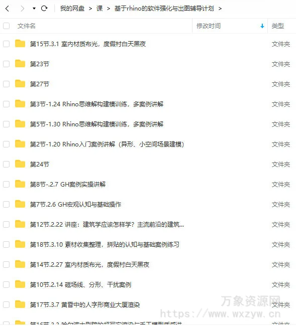 【缺课】优优课基于rhino的软件强化与出图辅导计划【画质高清有部分素材】