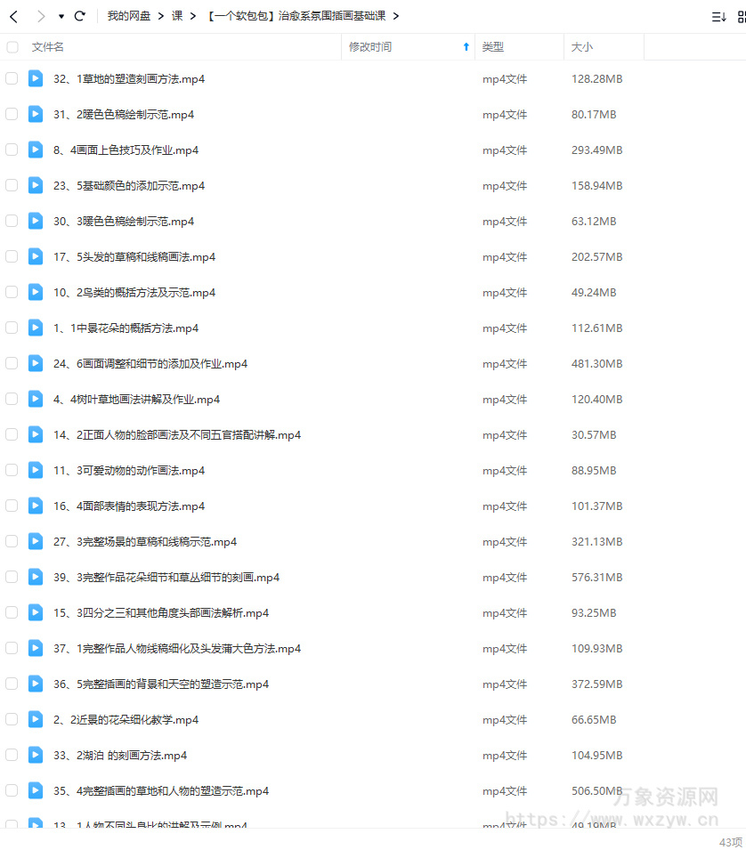 一个软包包治愈系氛围插画基础课2023年【画质超清只有视频】