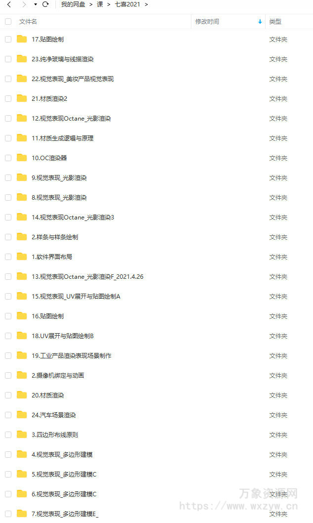 七喜C4D基础课2021年【画质高清有部分素材】