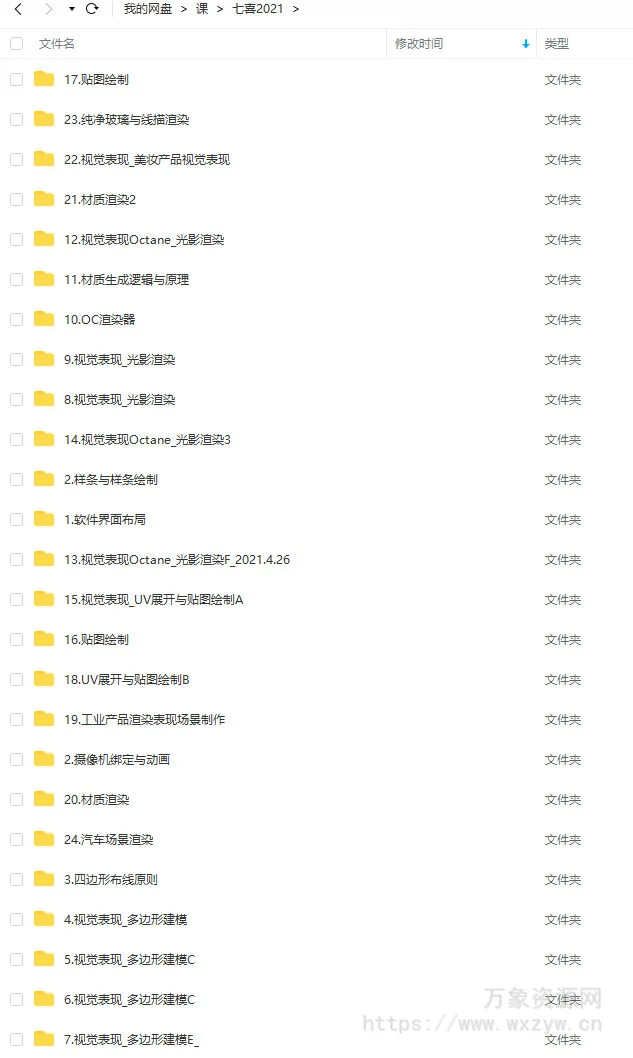 七喜C4D基础课2021年【画质高清有部分素材】