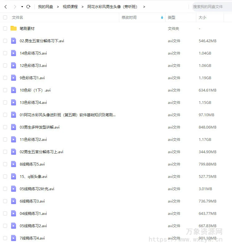 阿花水彩风男生头像ipad插画课2022年1月【画质不错有笔刷】
