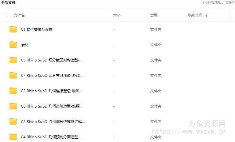 云尚教育Rhino SubD产品造型系列课程【画质普通有素材】
