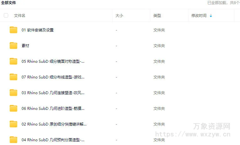 云尚教育Rhino SubD产品造型系列课程【画质普通有素材】