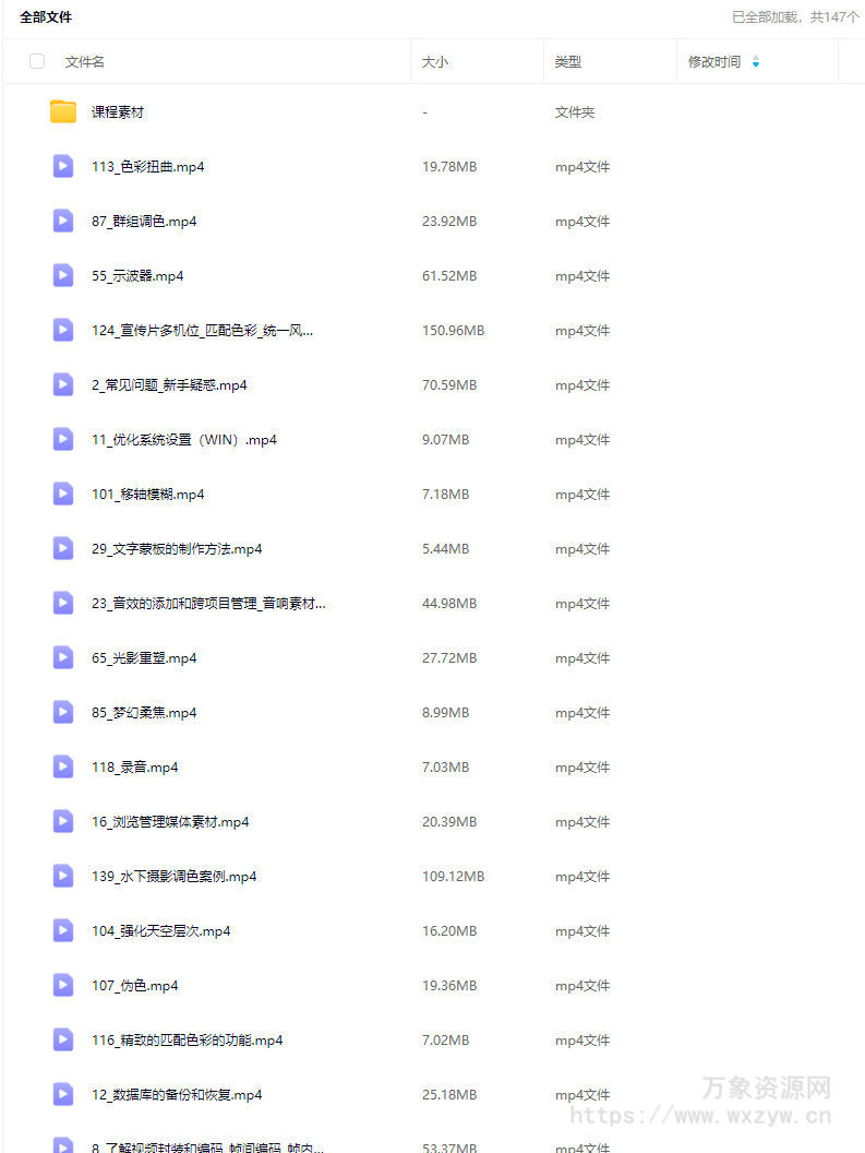 天途影像达芬奇调色剪辑全能班【画质高清有素材】