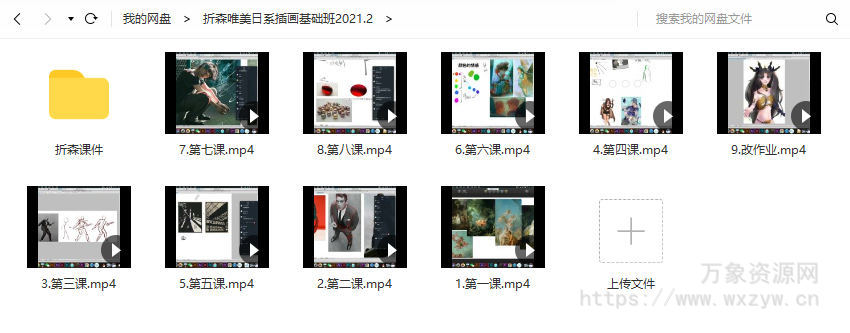 折森2021年唯美日系插画基础班【画质高清有课件】