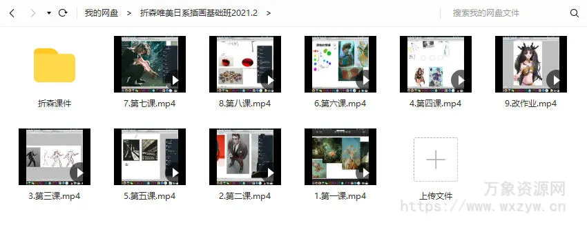 折森2021年唯美日系插画基础班【画质高清有课件】