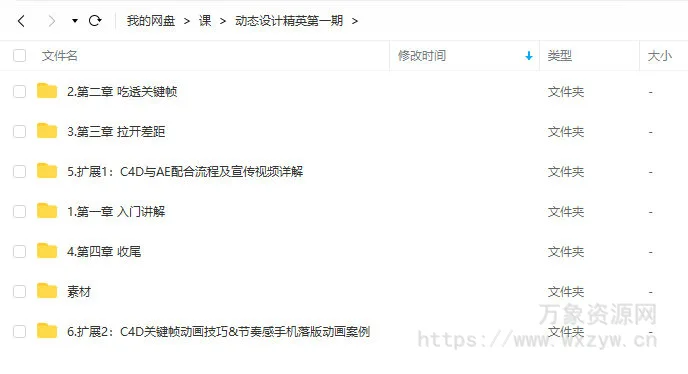MG动画进阶动态设计精英第1期2020年10月【画质高清有素材】
