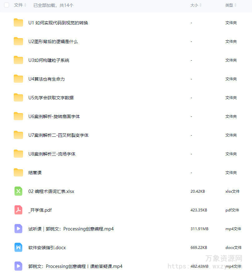 郭锐文Processing创意编程算法字体设计2023【画质还行有部分素材】