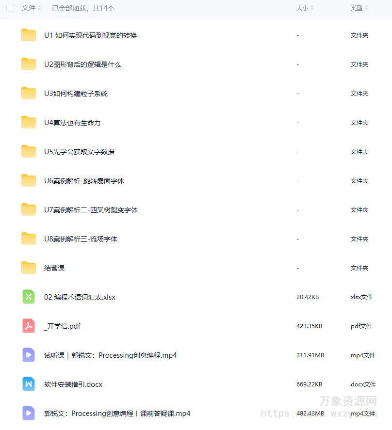 郭锐文Processing创意编程算法字体设计2023【画质还行有部分素材】