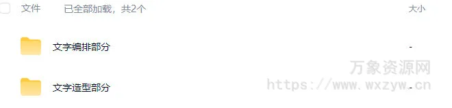 刘痕字体设计冬季班2023年11月【画质高清有大部分素材】