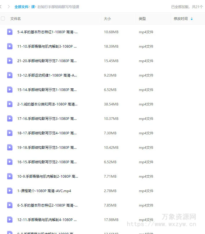 衍知行手部结构默写专项课【画质高清只有视频】